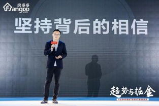 房多多 共話變革趨勢，把握掘金機遇——房地產經紀新生態探索